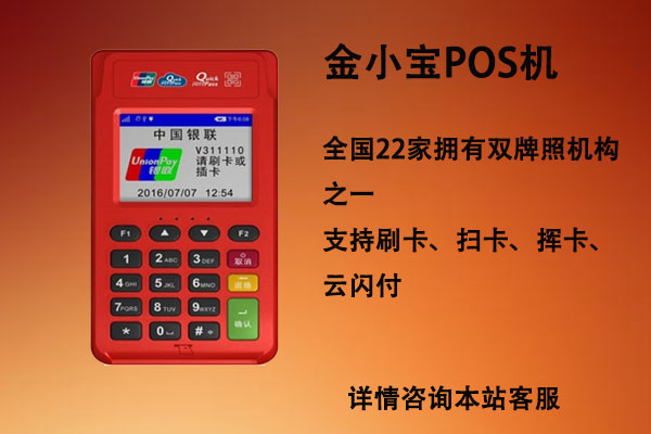 POS机代理常见的几个骗局分析
