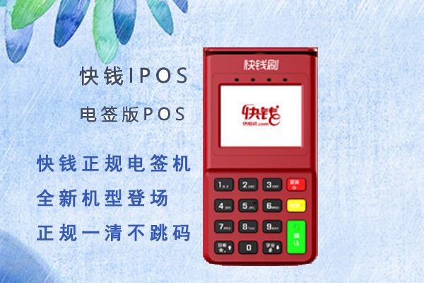 盛付通电签POS机有哪些优势?
