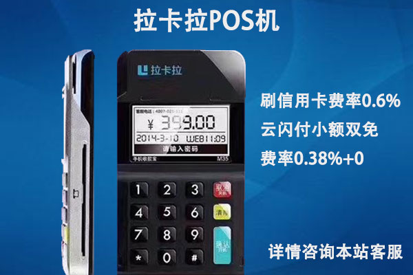 pos机的标准费率是0.6吗？为什么有更低的费率？